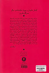 کشتار خاموش و چهار نمایشنامه ی دیگر